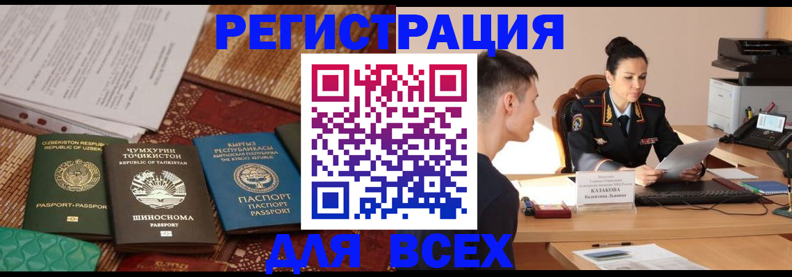 временная регистрация поиск в Баксане