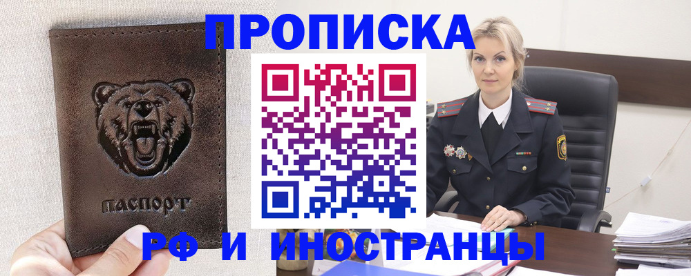 прописка в Баксане