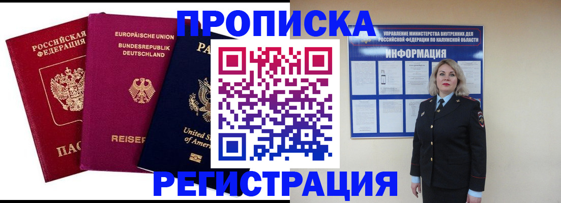 временная регистрация законно в Баксане