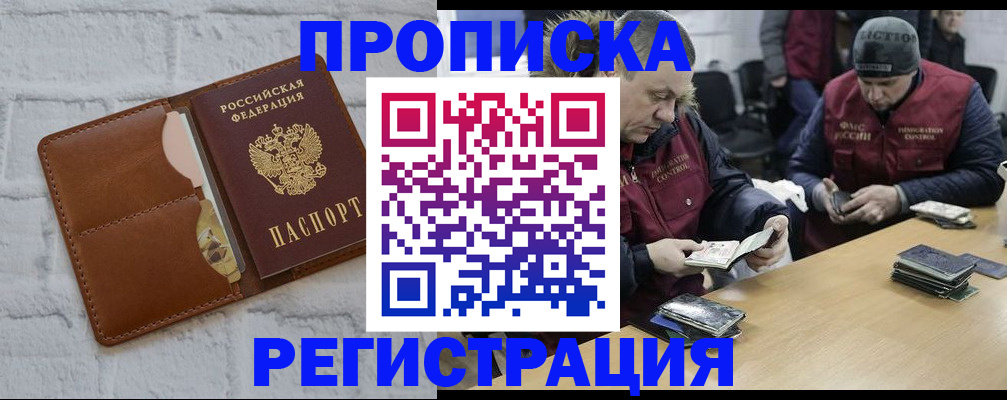 временная регистрация для школы в Баксане