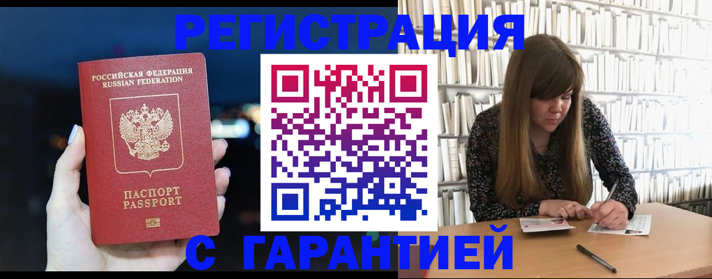 временная регистрация гарантия в Баксане