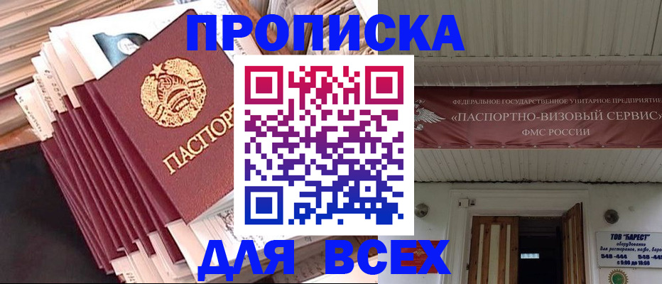 временная регистрация недорого в Баксане